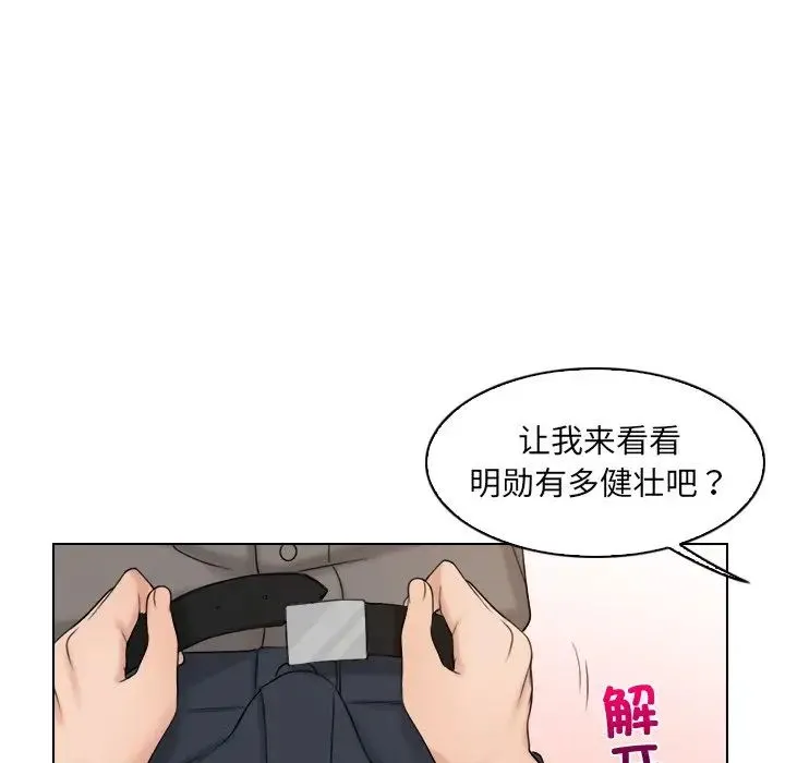咖啡厅打工的日子 第13話 第81页