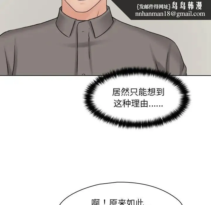 咖啡厅打工的日子 第15話 第40页