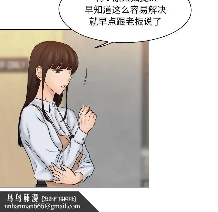 咖啡厅打工的日子 第15話 第41页