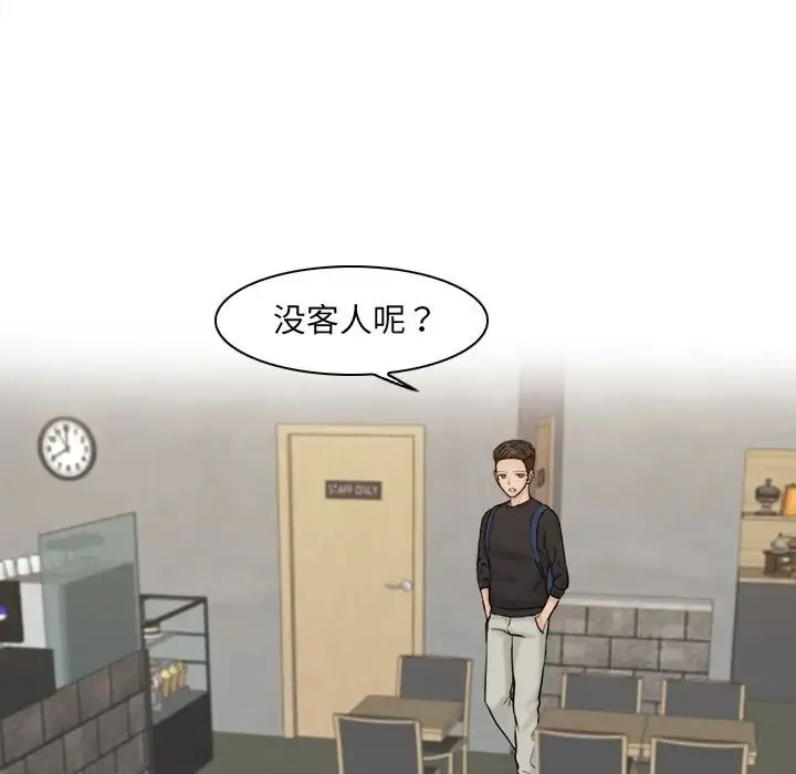 咖啡厅打工的日子 第15話 第55页
