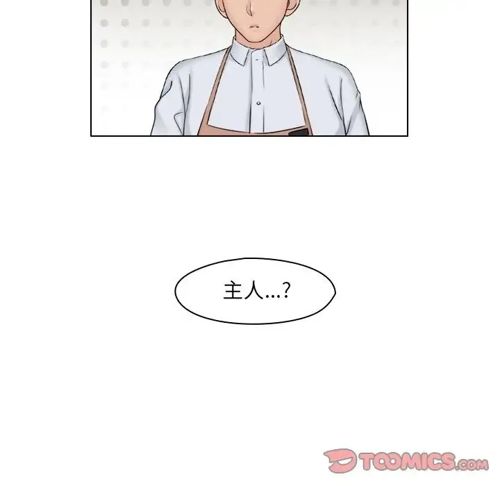 咖啡厅打工的日子 第15話 第78页