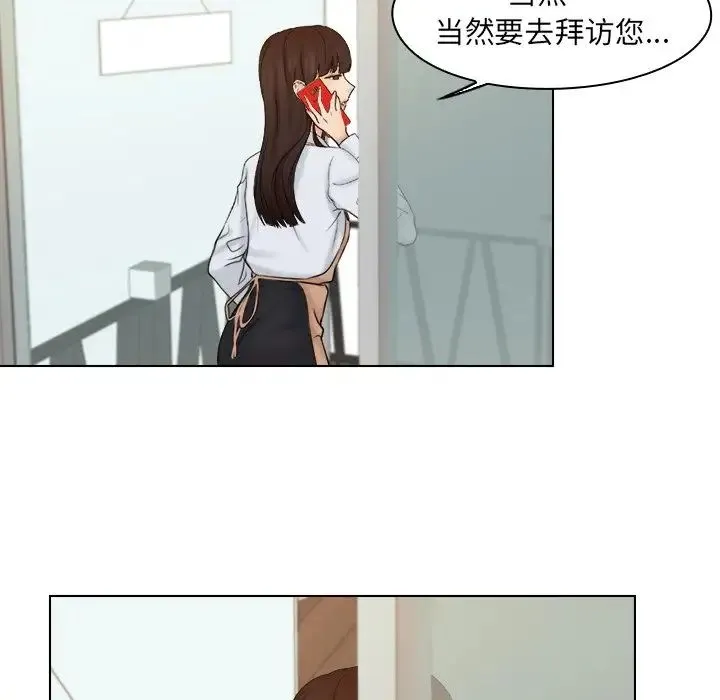 咖啡厅打工的日子 第15話 第75页