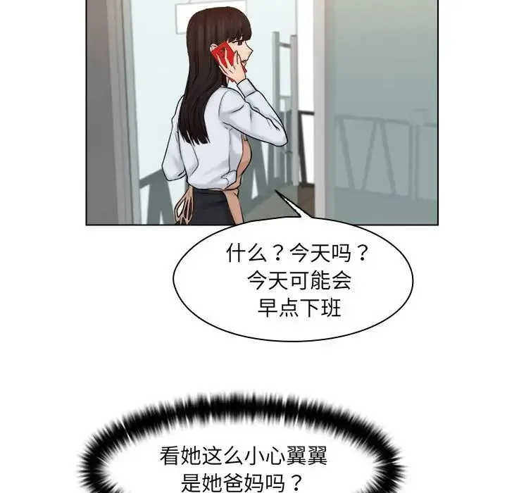咖啡厅打工的日子 第15話 第73页