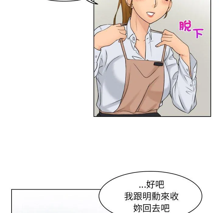 咖啡厅打工的日子 第6话 第27页
