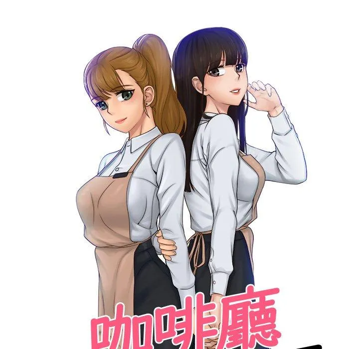 咖啡厅打工的日子 第6话 第8页