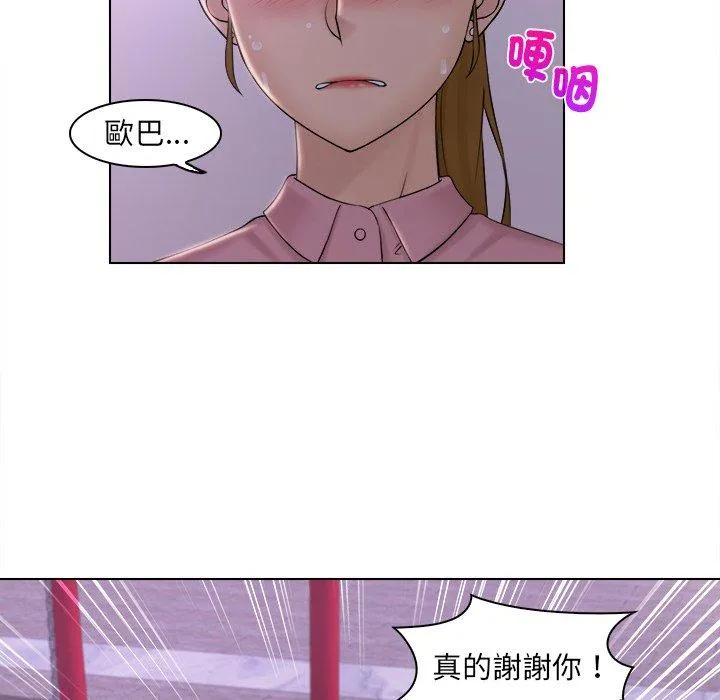 咖啡厅打工的日子 第6话 第77页