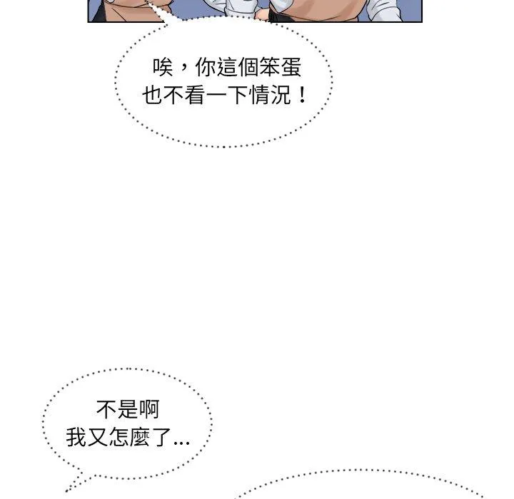 咖啡厅打工的日子 第6话 第23页