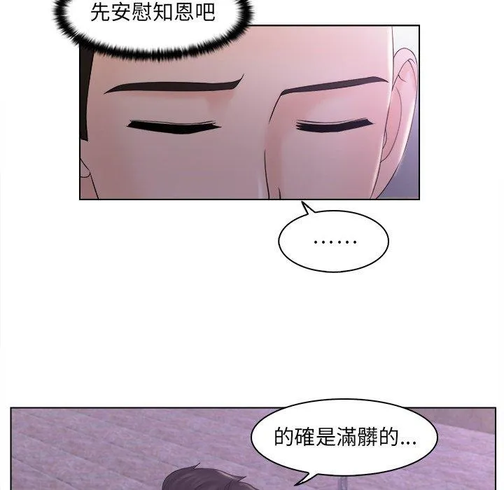 咖啡厅打工的日子 第6话 第73页