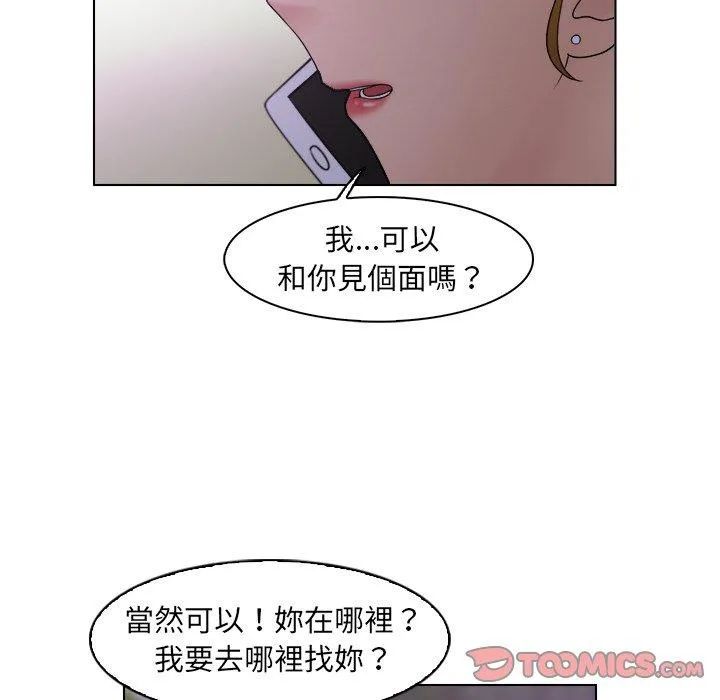 咖啡厅打工的日子 第6话 第54页