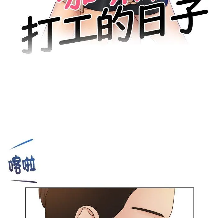 咖啡厅打工的日子 第6话 第9页
