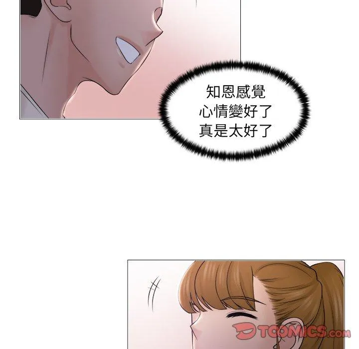 咖啡厅打工的日子 第6话 第90页