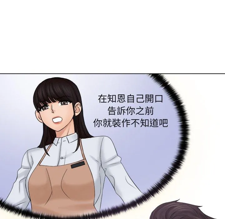 咖啡厅打工的日子 第6话 第49页