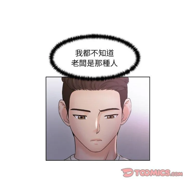 咖啡厅打工的日子 第6话 第38页