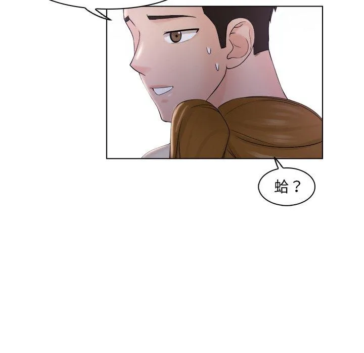 咖啡厅打工的日子 第6话 第81页