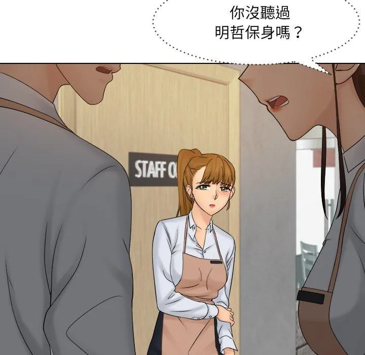 咖啡厅打工的日子 第6话 第24页