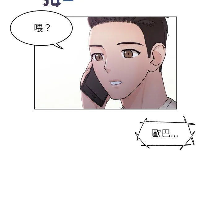 咖啡厅打工的日子 第6话 第51页