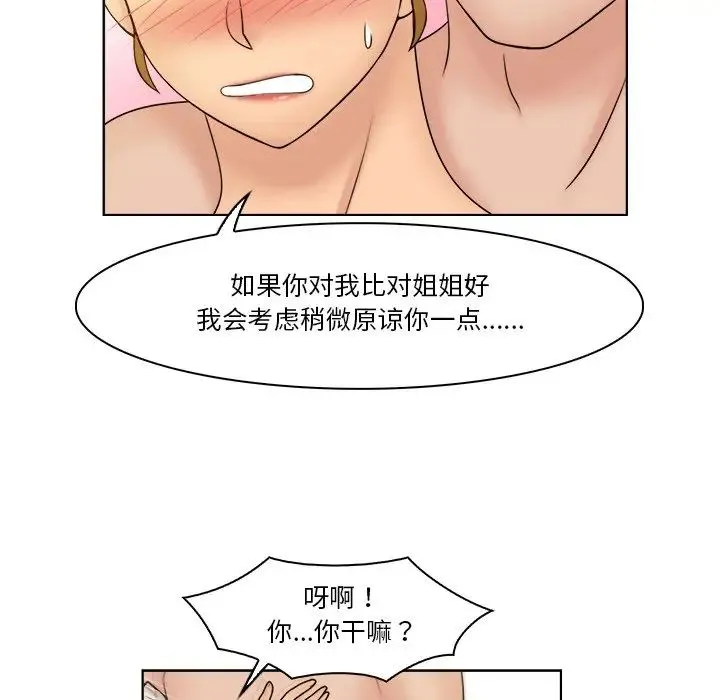 咖啡厅打工的日子 第30話 第25页