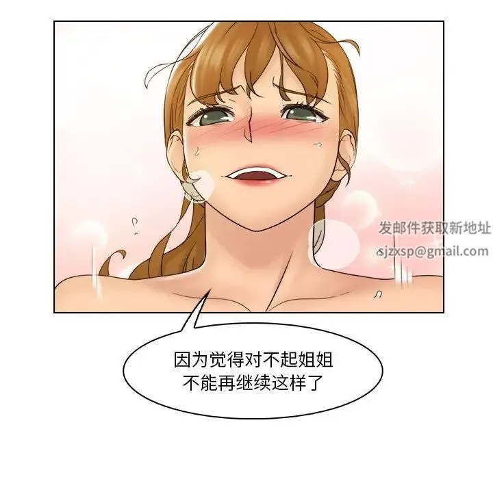 咖啡厅打工的日子 第30話 第59页