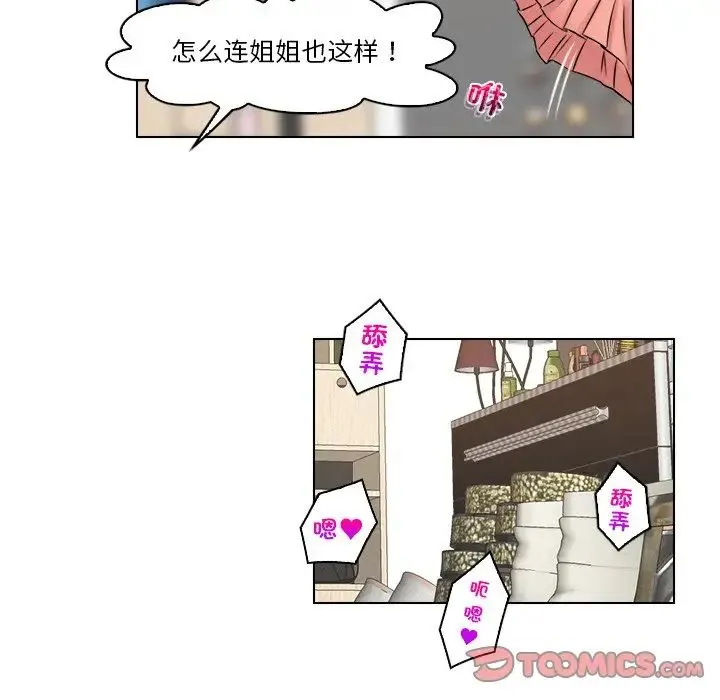 咖啡厅打工的日子 第30話 第34页