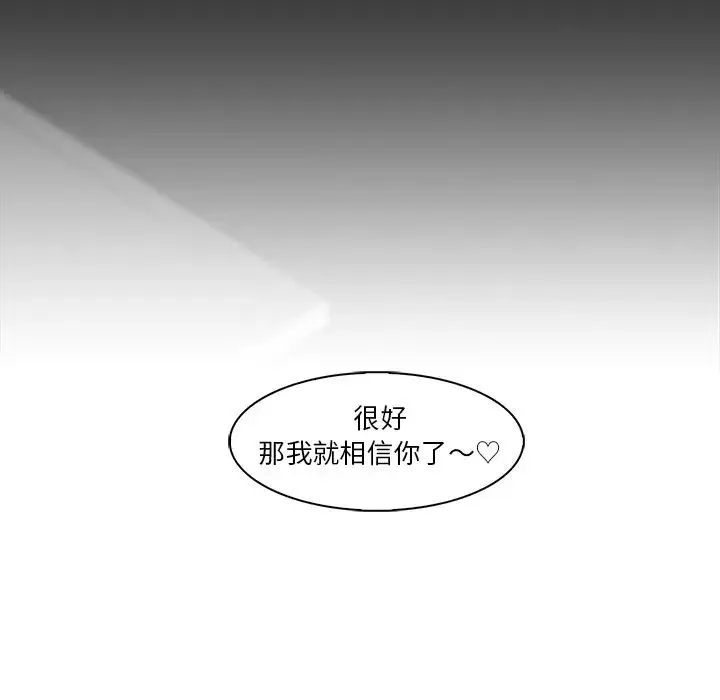 咖啡厅打工的日子 第30話 第81页