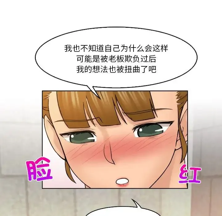 咖啡厅打工的日子 第30話 第17页