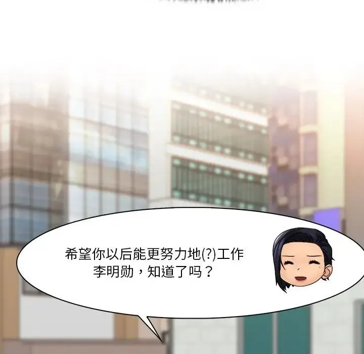 咖啡厅打工的日子 第30話 第79页