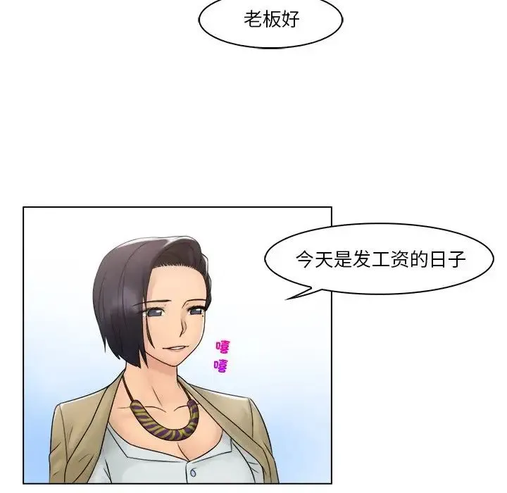 咖啡厅打工的日子 第30話 第77页