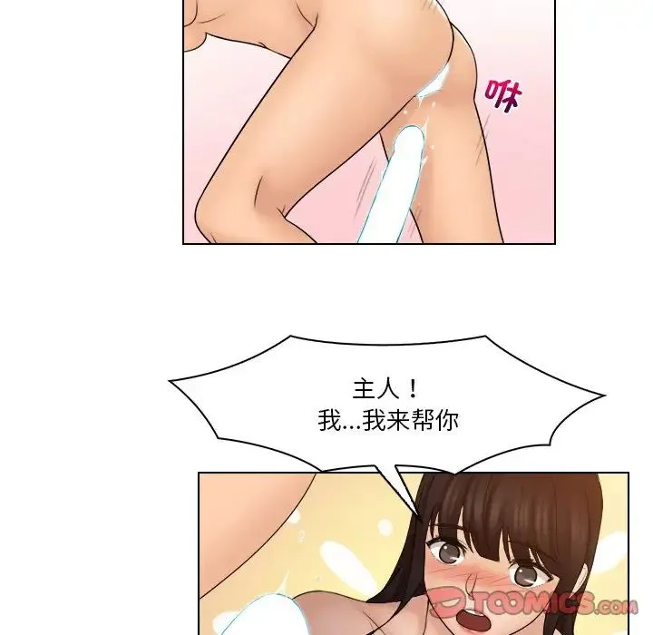 咖啡厅打工的日子 第30話 第50页