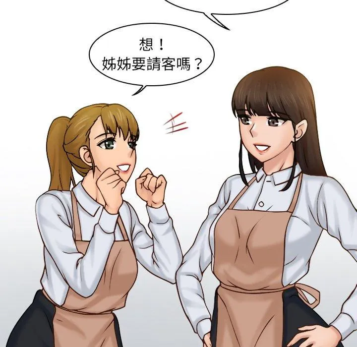 咖啡厅打工的日子 第1话 第53页