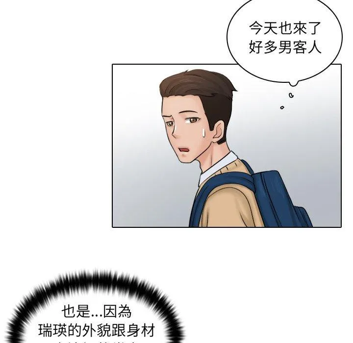 咖啡厅打工的日子 第1话 第14页