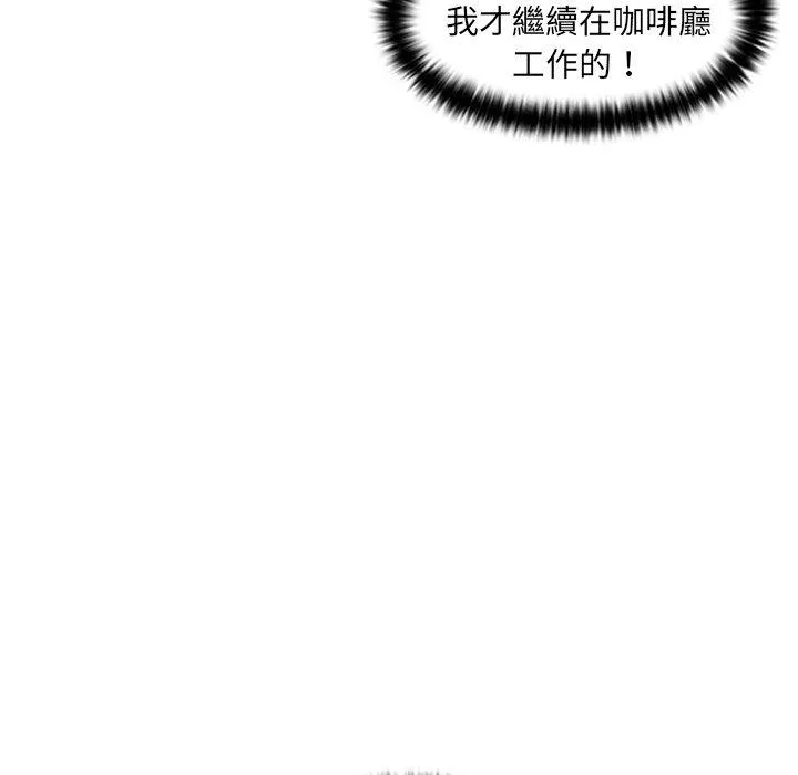 咖啡厅打工的日子 第1话 第19页
