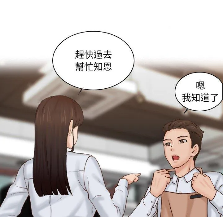 咖啡厅打工的日子 第1话 第16页