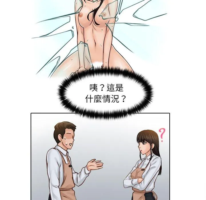 咖啡厅打工的日子 第1话 第44页
