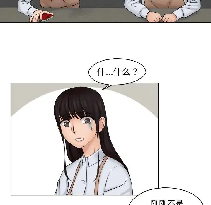 咖啡厅打工的日子 第16話 第16页
