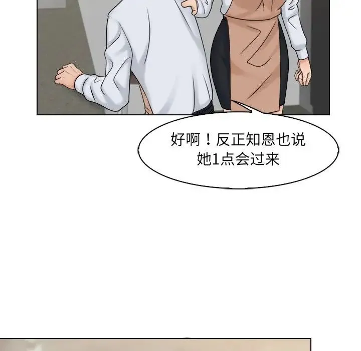 咖啡厅打工的日子 第16話 第27页