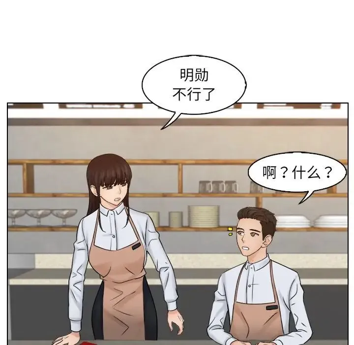 咖啡厅打工的日子 第16話 第25页
