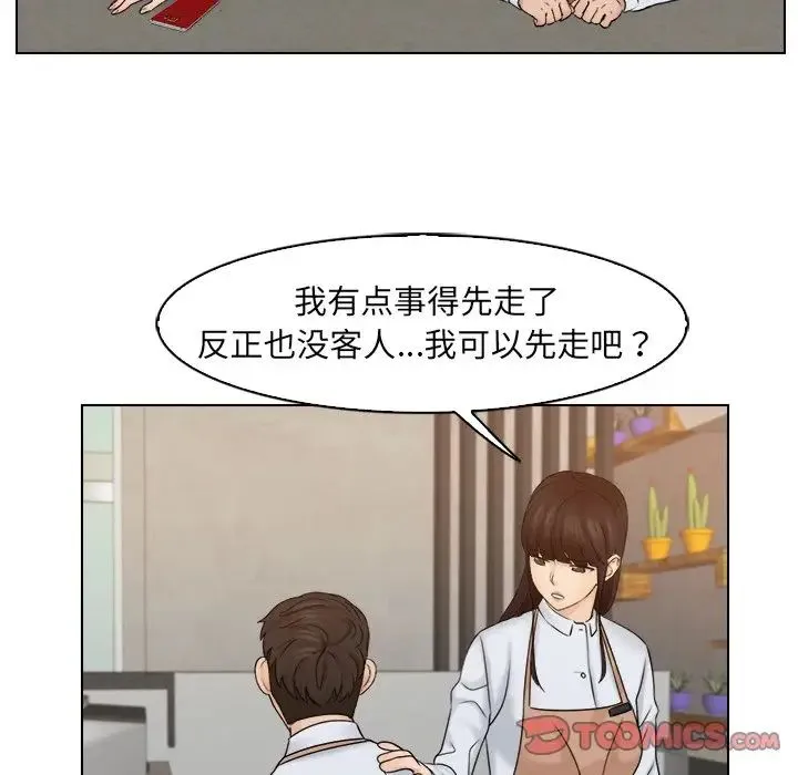 咖啡厅打工的日子 第16話 第26页