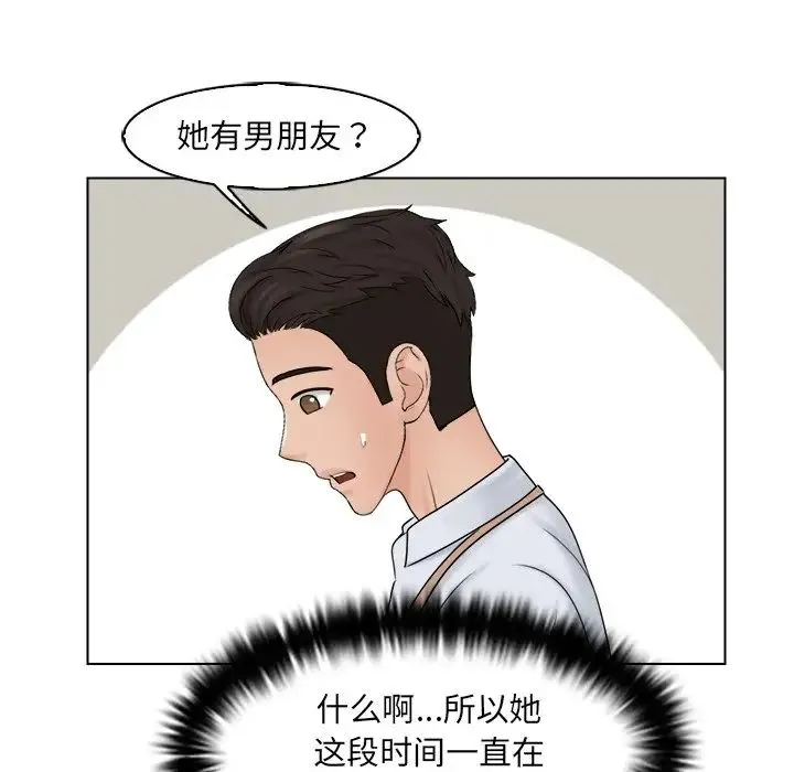 咖啡厅打工的日子 第16話 第44页
