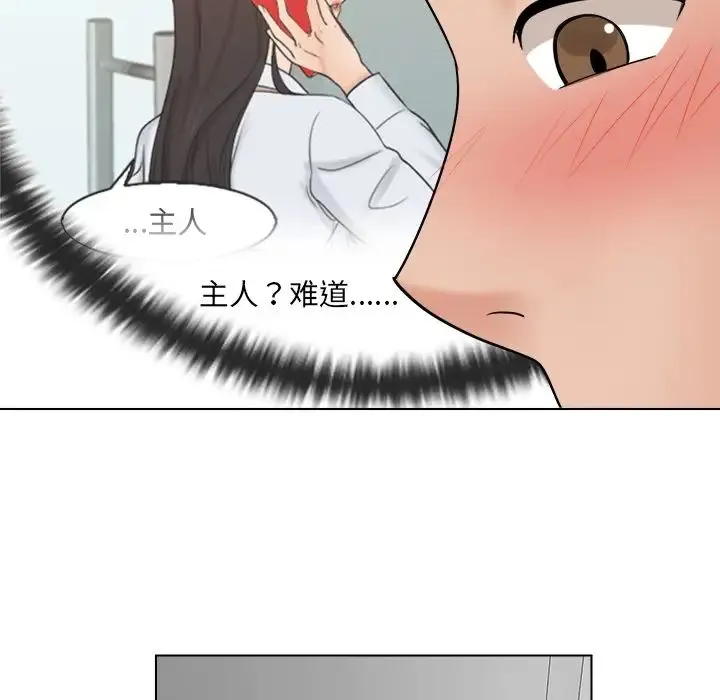 咖啡厅打工的日子 第16話 第61页
