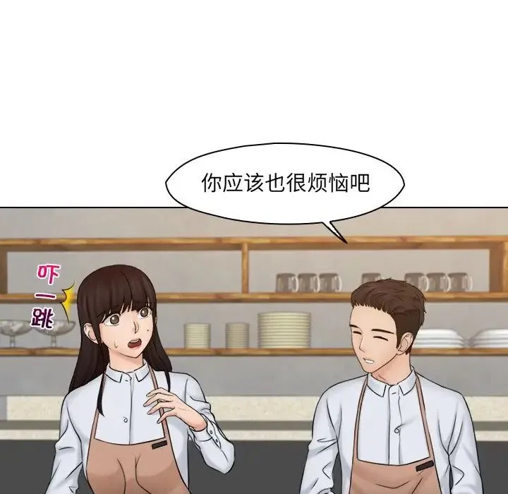 咖啡厅打工的日子 第16話 第15页