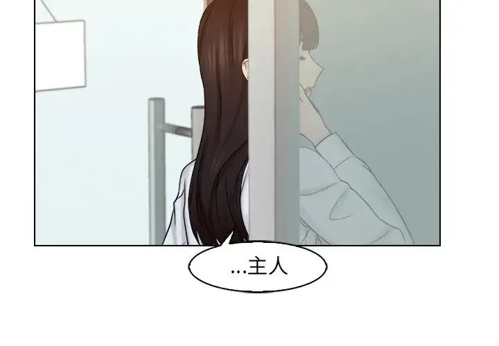 咖啡厅打工的日子 第16話 第3页