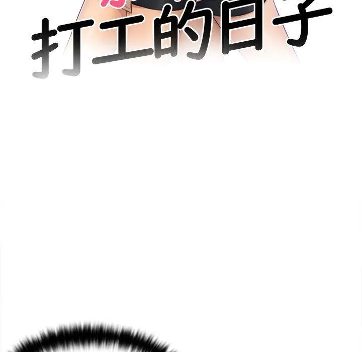 咖啡厅打工的日子 第5话 第11页