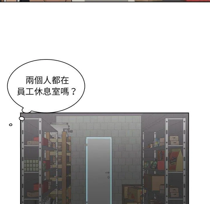 咖啡厅打工的日子 第5话 第28页