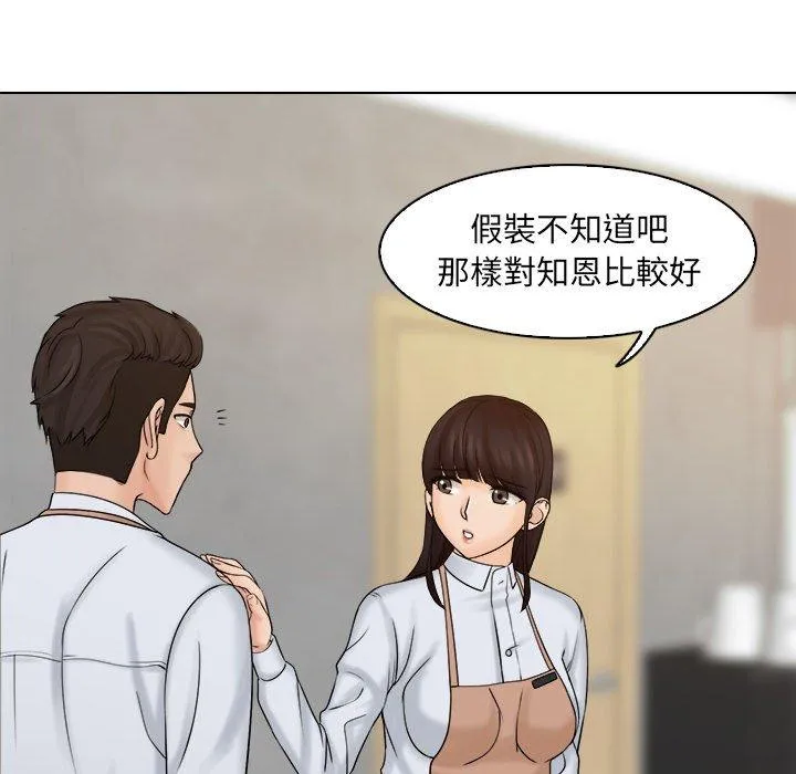 咖啡厅打工的日子 第5话 第71页
