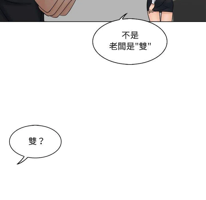 咖啡厅打工的日子 第5话 第82页