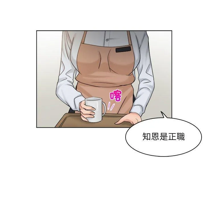 咖啡厅打工的日子 第5话 第61页