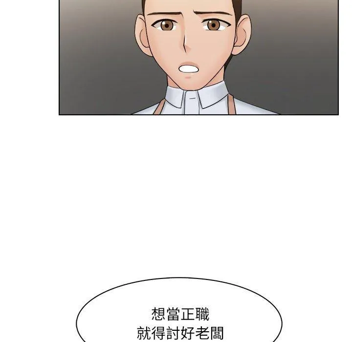 咖啡厅打工的日子 第5话 第64页