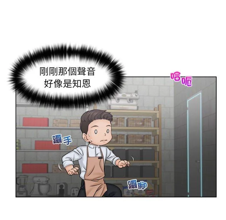 咖啡厅打工的日子 第5话 第34页
