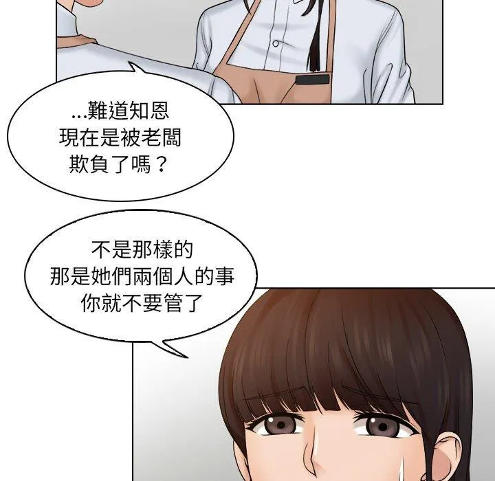 咖啡厅打工的日子 第5话 第16页