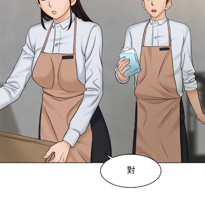 咖啡厅打工的日子 第5话 第59页